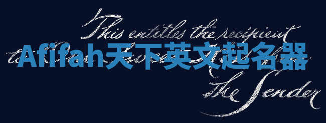 Afifah天下英文起名器