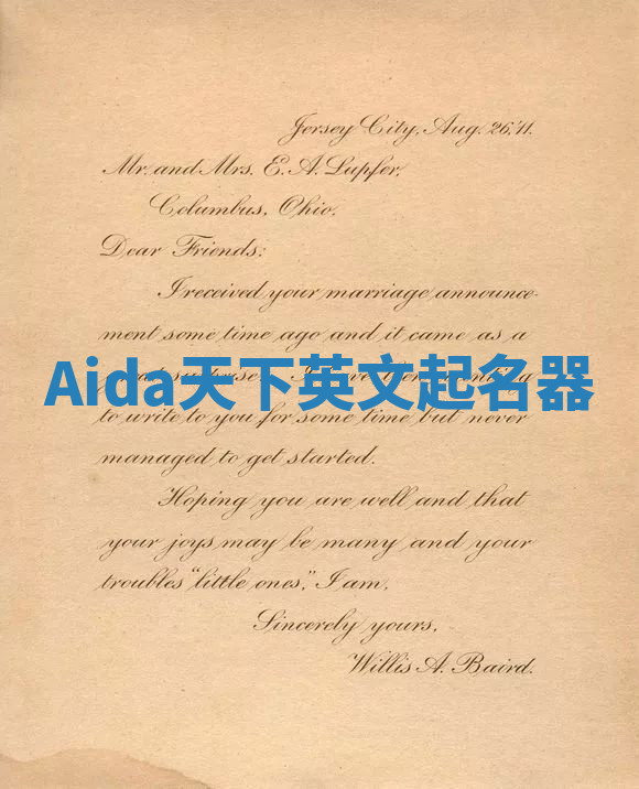 Aida天下英文起名器 Aida天下英文起名器