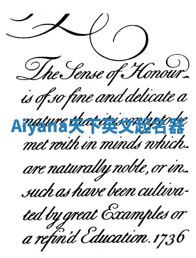 Aiyana天下英文起名器 Aiyana天下英文起名器