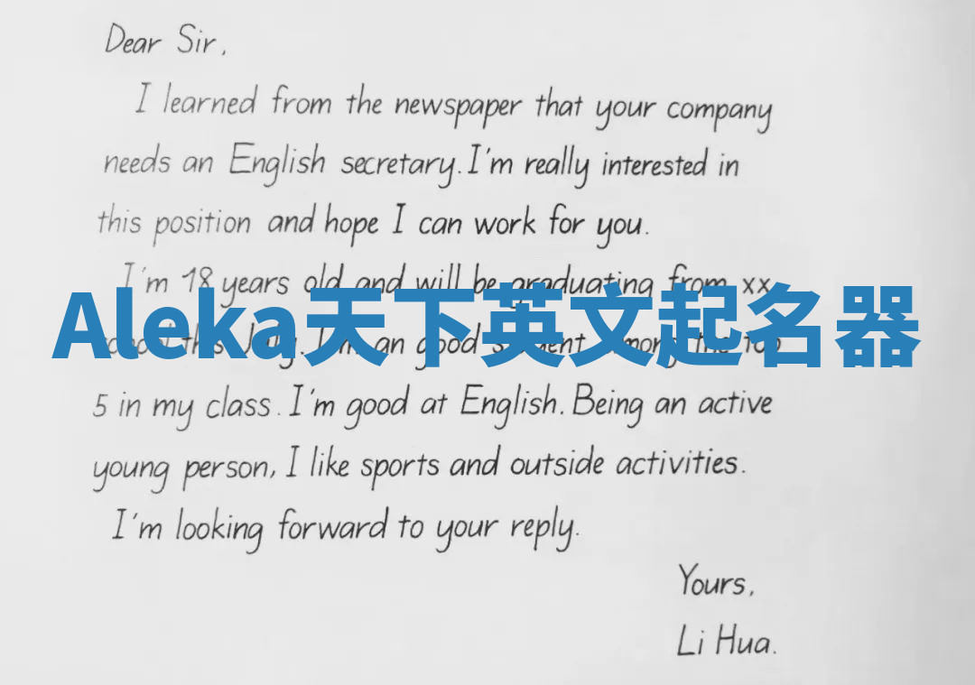 Aleka天下英文起名器 Aleka天下英文起名器