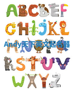 Andy天下英文起名器