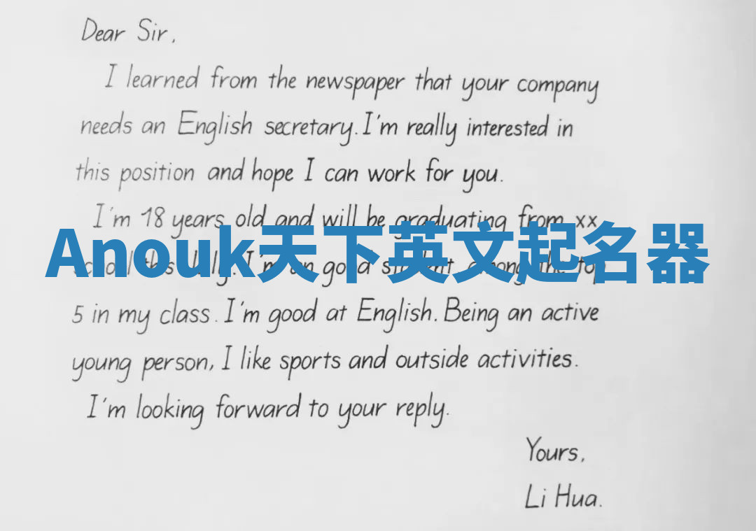 Anouk天下英文起名器 Anouk天下英文起名器