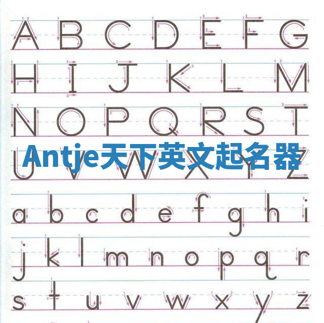 Antje天下英文起名器 Antje天下英文起名器