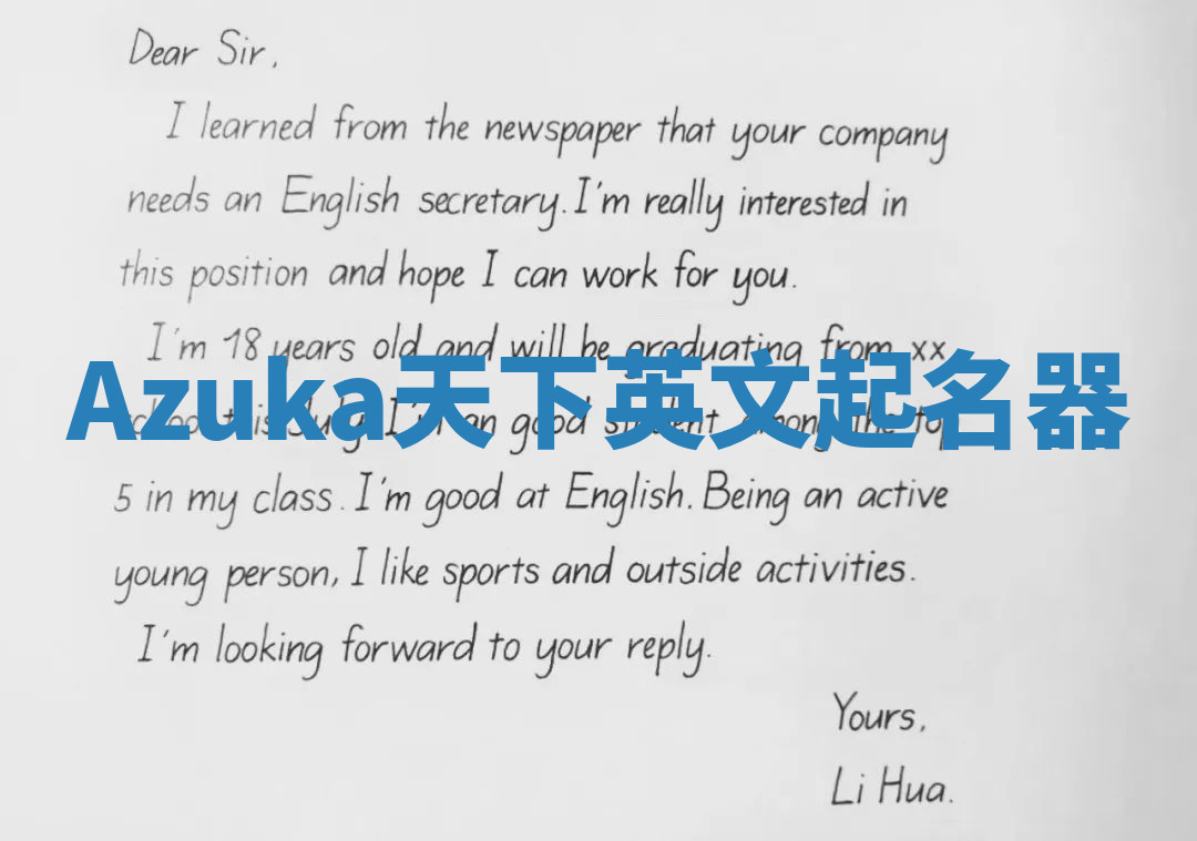 Azuka天下英文起名器