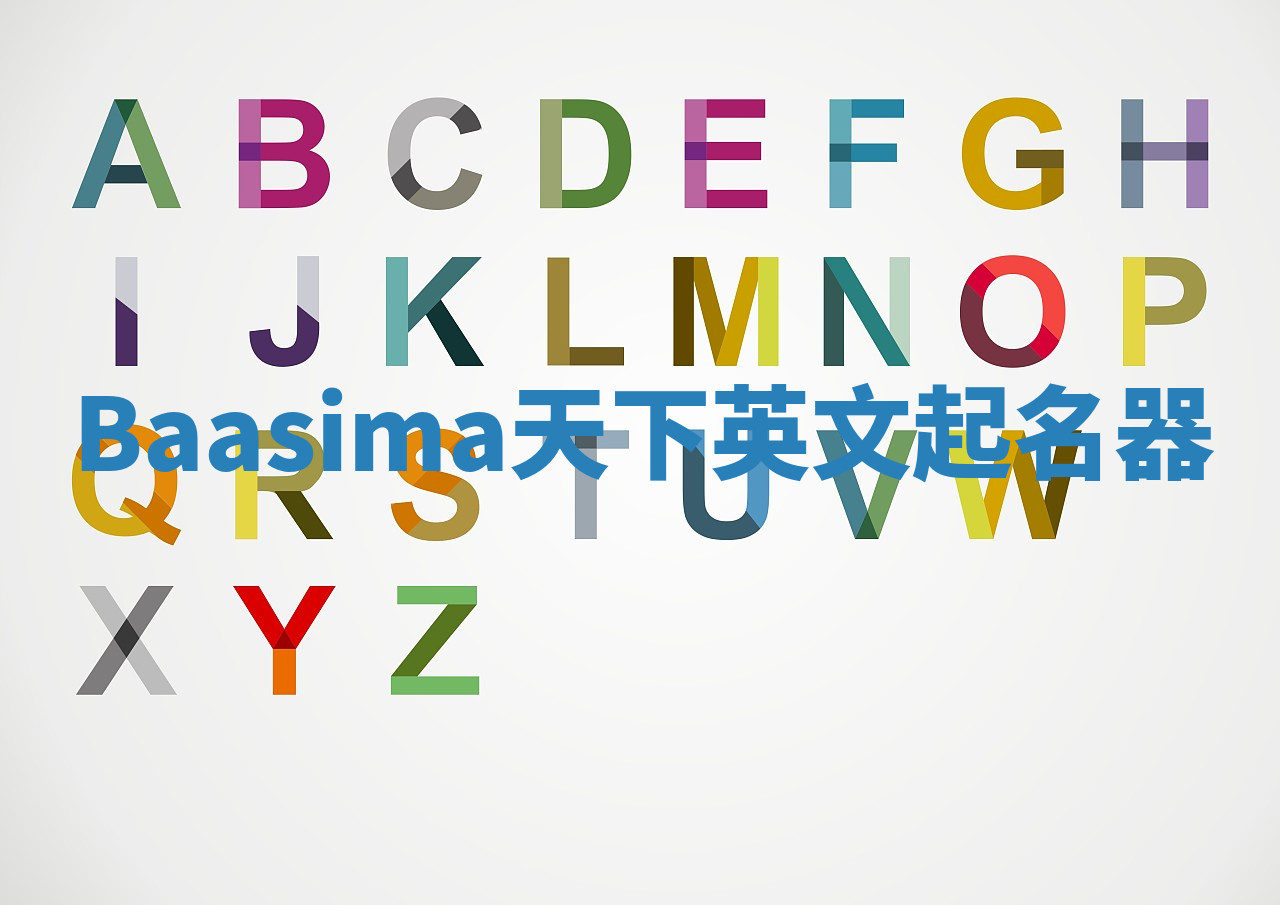 Baasima天下英文起名器