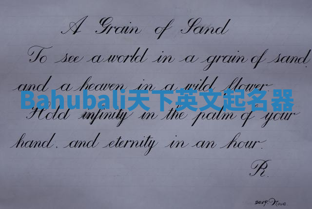 Bahubali天下英文起名器 Bahubali天下英文起名器