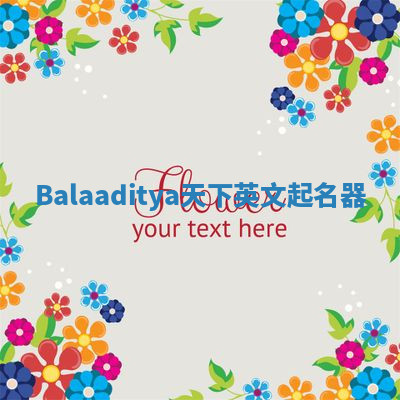Balaaditya天下英文起名器