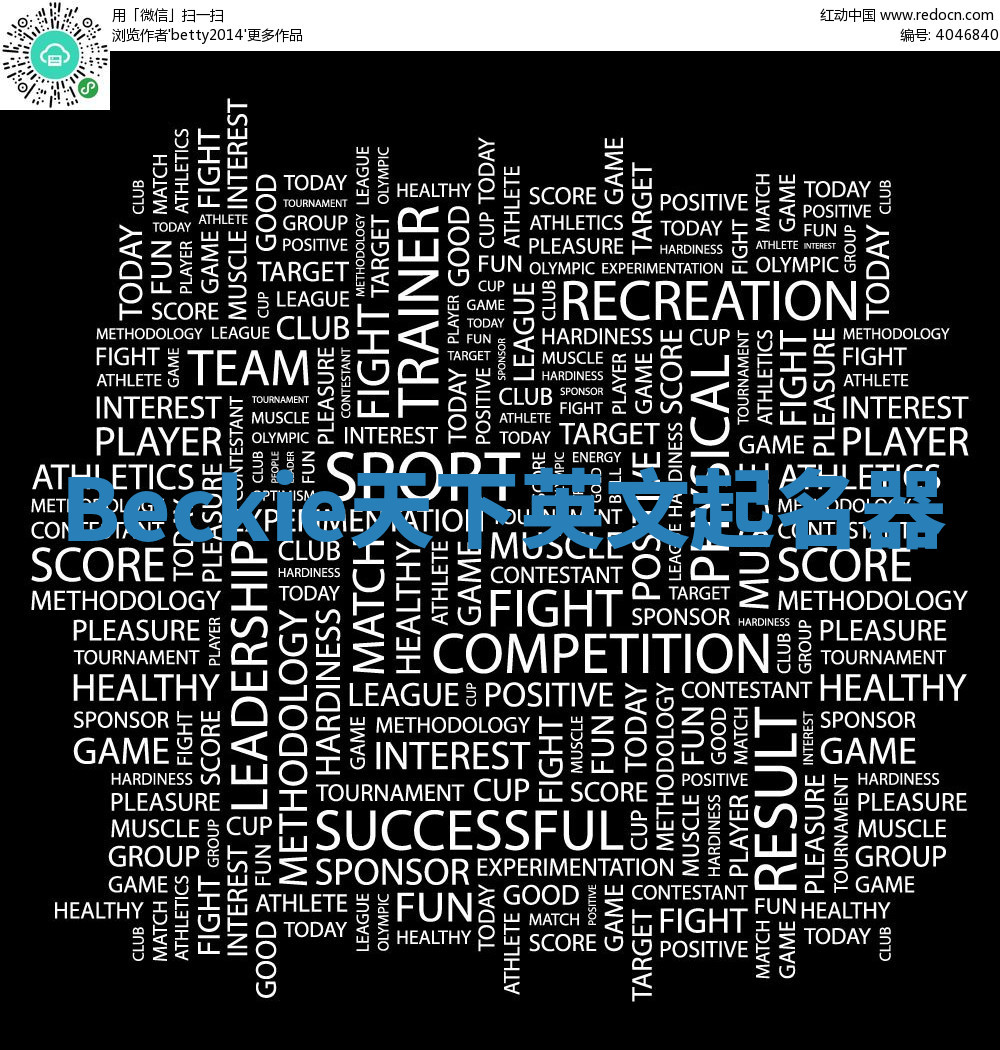 Beckie天下英文起名器 Beckie天下英文起名器