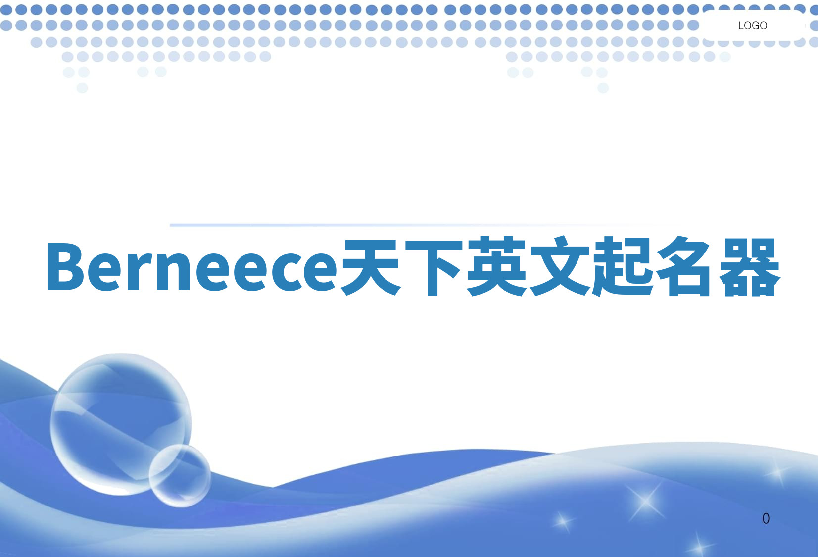 Berneece天下英文起名器 Berneece天下英文起名器