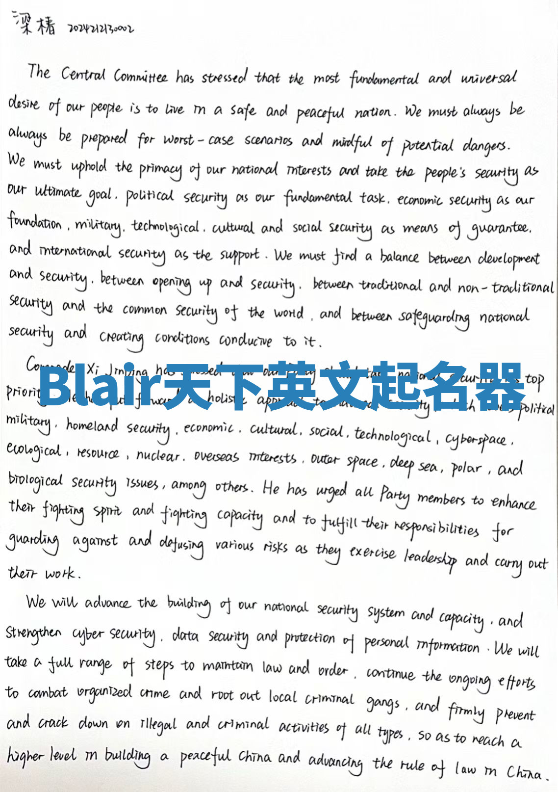 Blair天下英文起名器