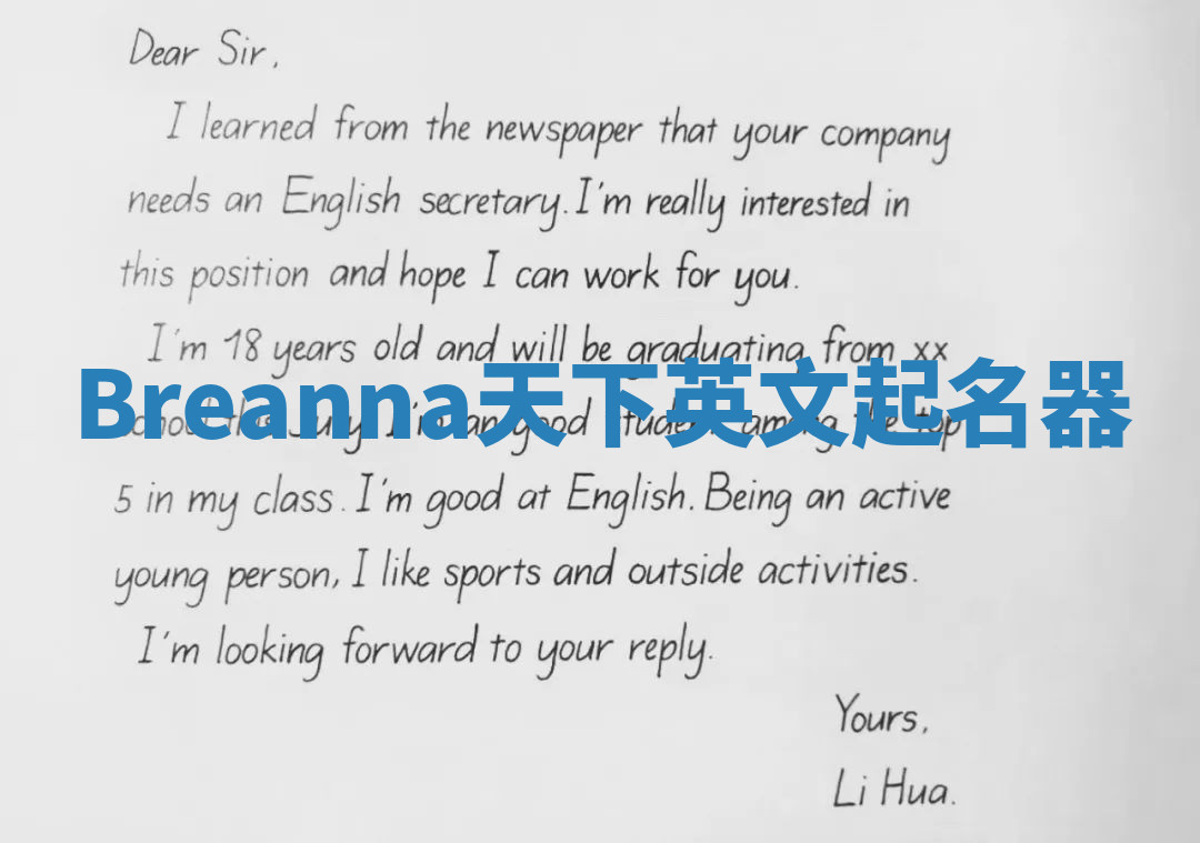 Breanna天下英文起名器 Breanna天下英文起名器