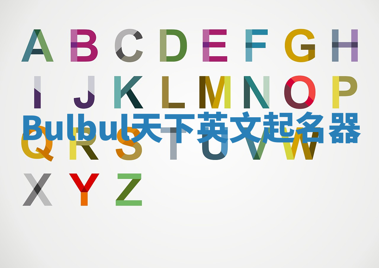 Bulbul天下英文起名器