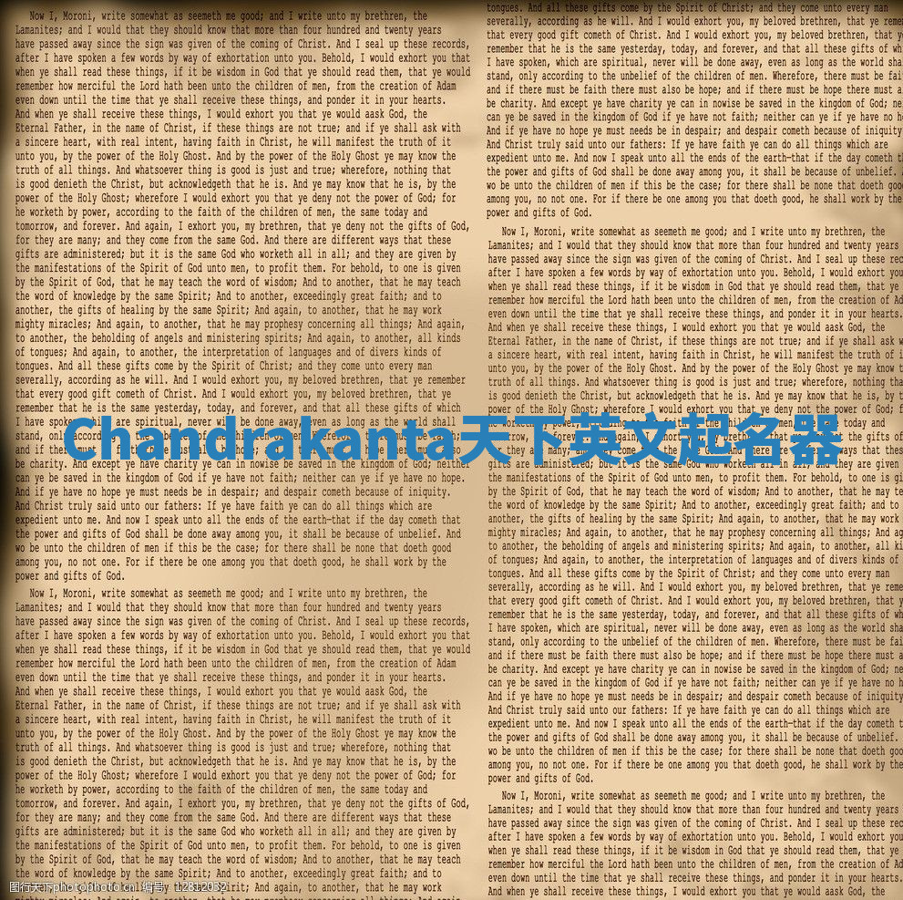 Chandrakanta天下英文起名器 Chandrakanta天下英文起名器
