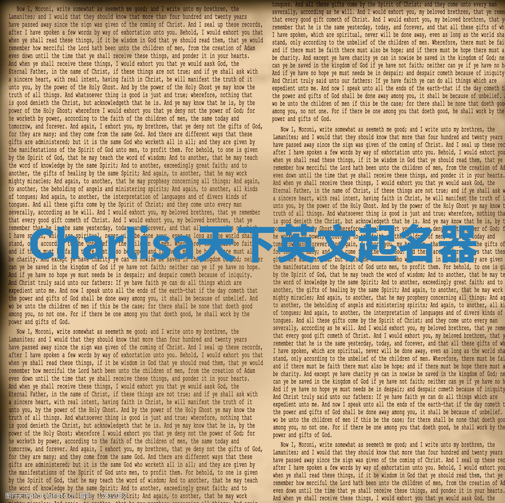 Charlisa天下英文起名器 Charlisa天下英文起名器