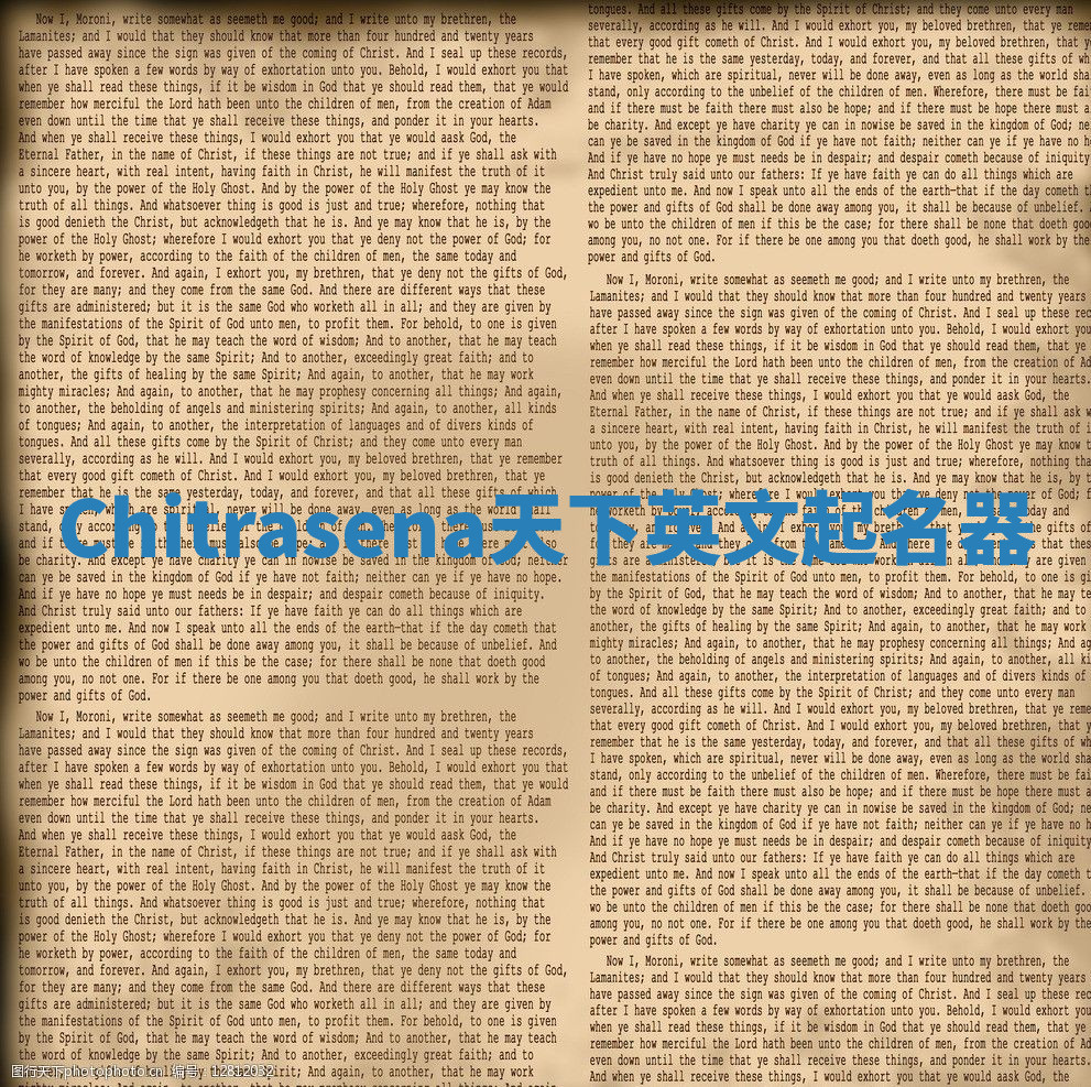 Chitrasena天下英文起名器