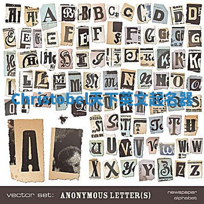 Christobel天下英文起名器