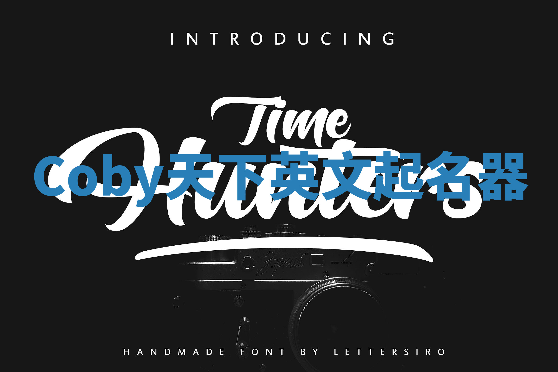 Coby天下英文起名器