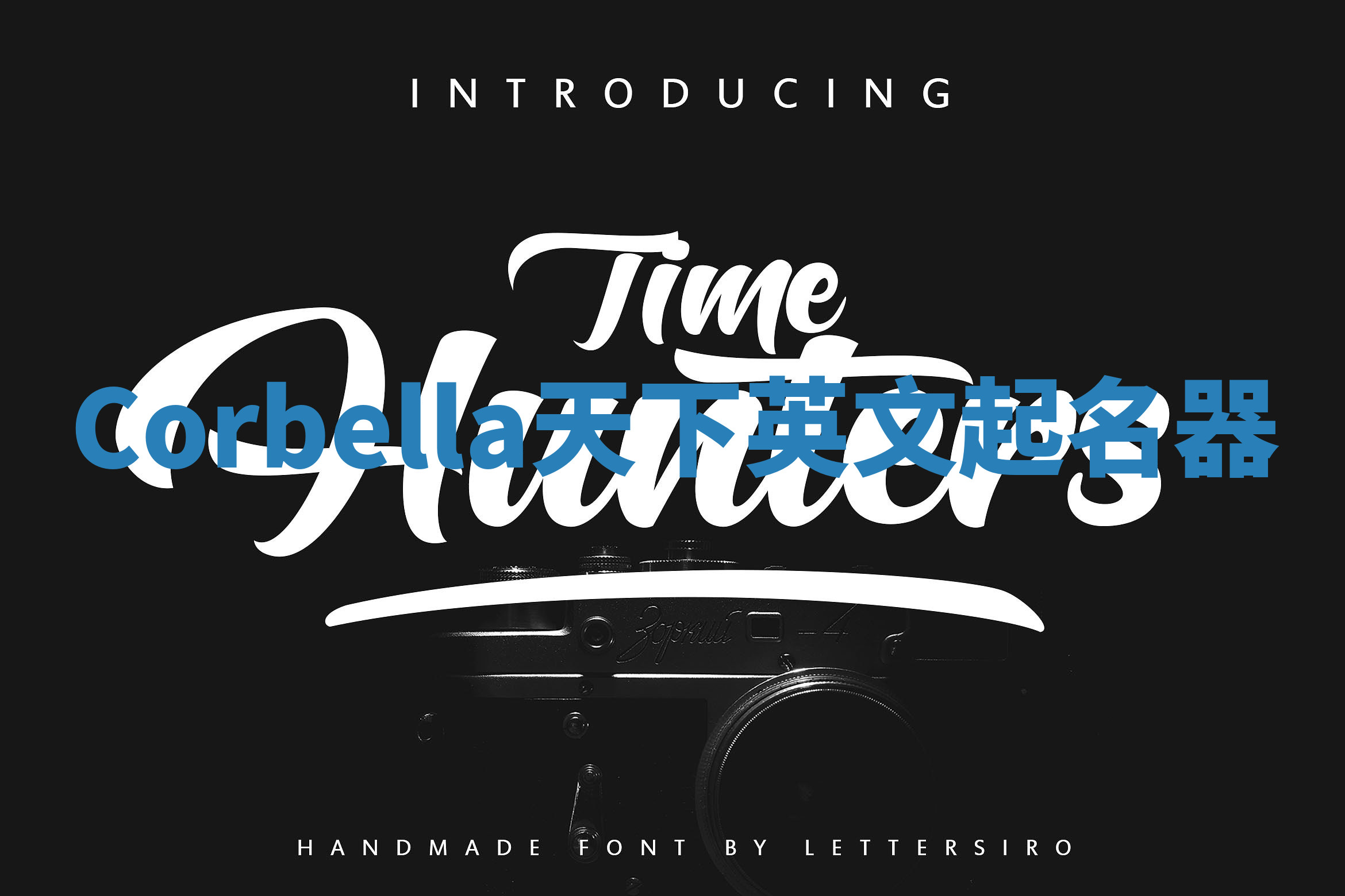 Corbella天下英文起名器 Corbella天下英文起名器