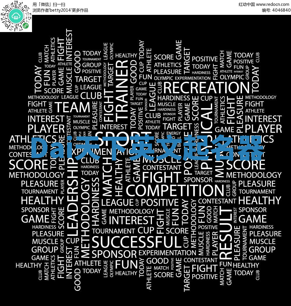 Dai天下英文起名器 Dai天下英文起名器