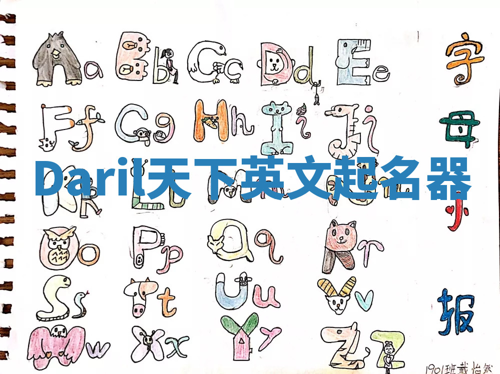 Daril天下英文起名器 Daril天下英文起名器