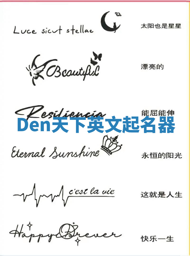 Den天下英文起名器 Den天下英文起名器