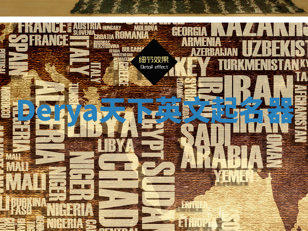 Derya天下英文起名器