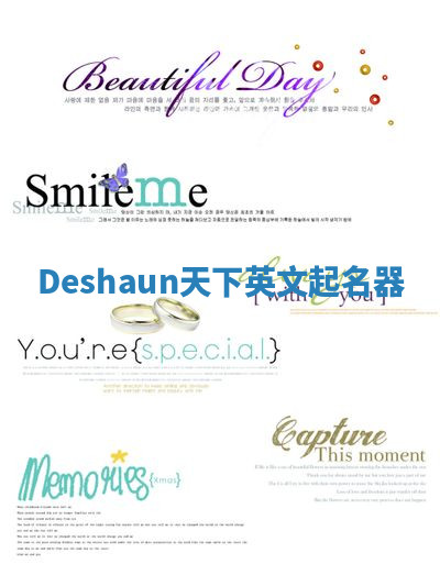 Deshaun天下英文起名器 Deshaun天下英文起名器