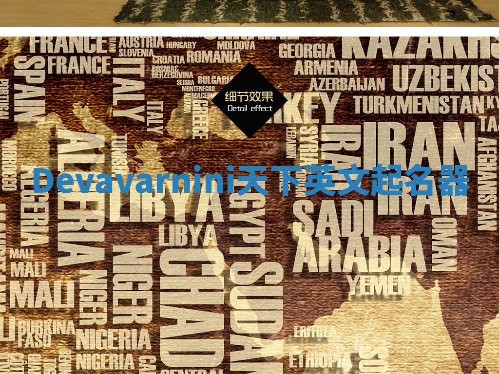 Devavarnini天下英文起名器