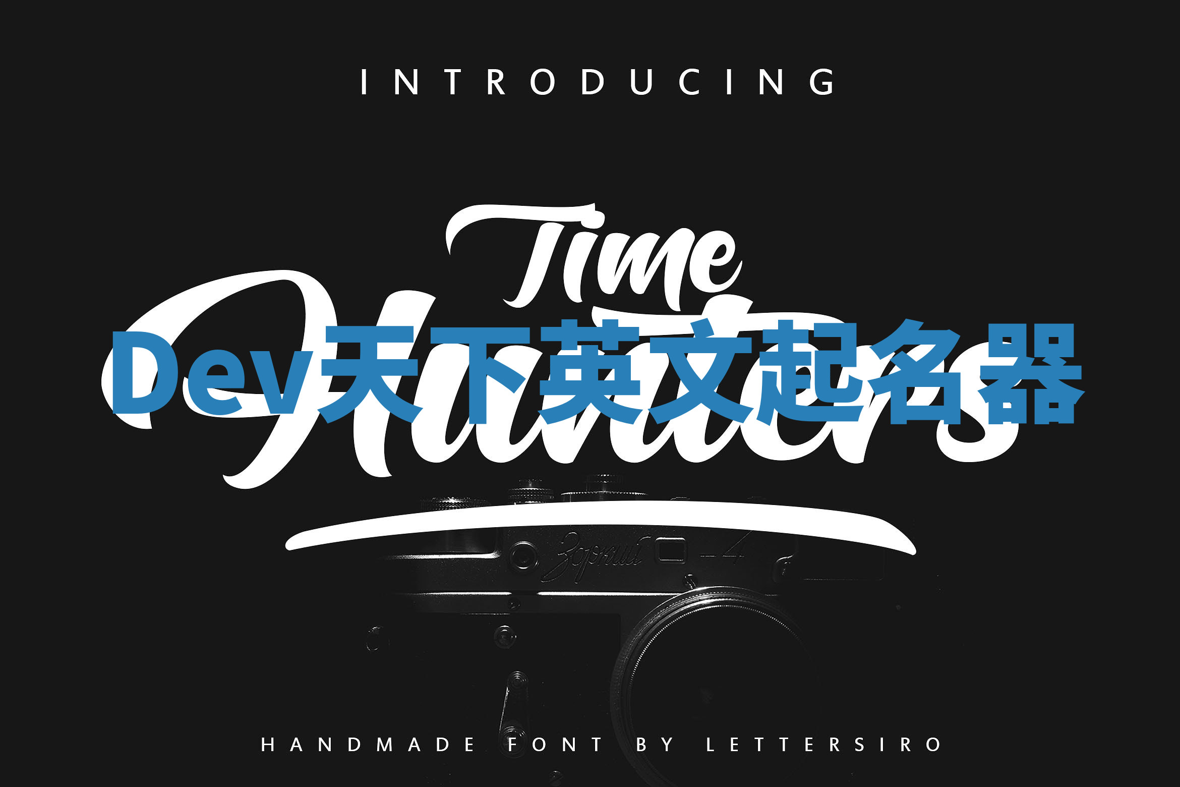 Dev天下英文起名器 Dev天下英文起名器