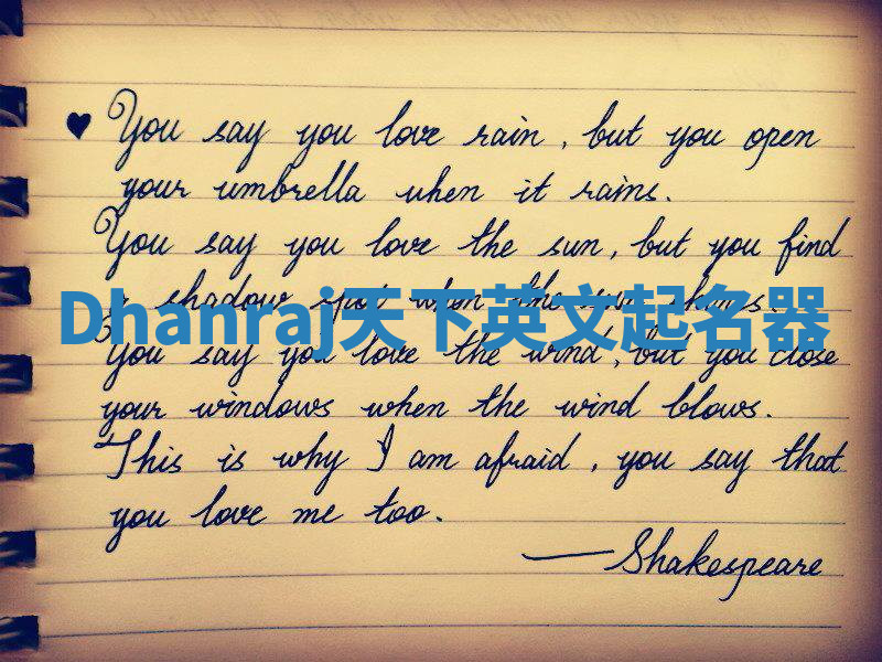 Dhanraj天下英文起名器 Dhanraj天下英文起名器