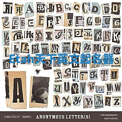 Etah天下英文起名器 Etah天下英文起名器