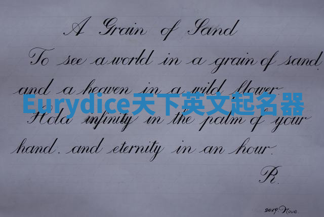 Eurydice天下英文起名器