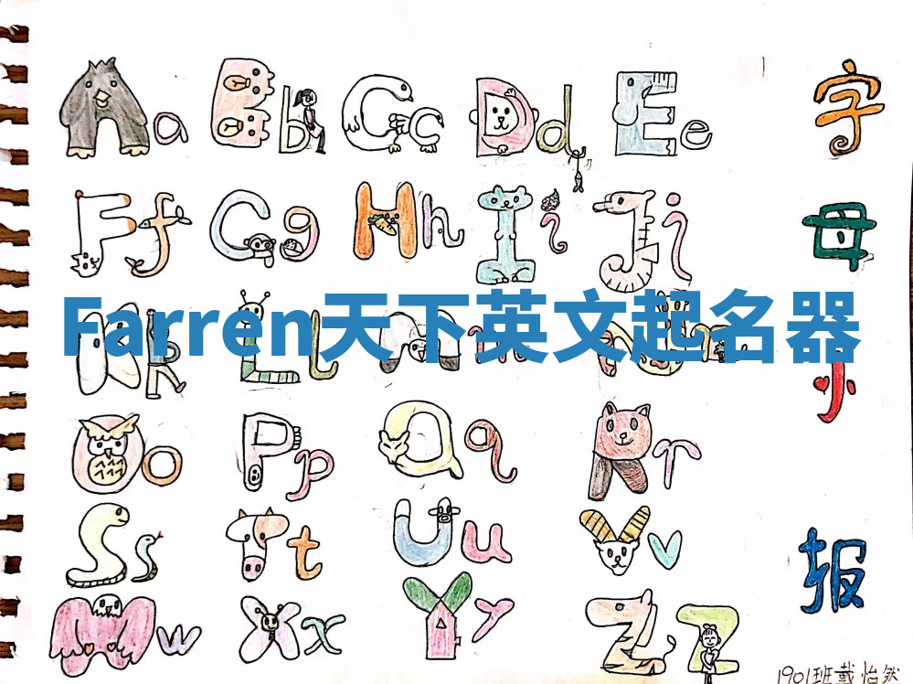 Farren天下英文起名器 Farren天下英文起名器
