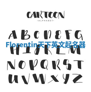 Florentin天下英文起名器 Florentin天下英文起名器
