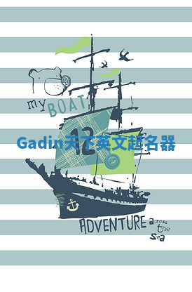 Gadin天下英文起名器
