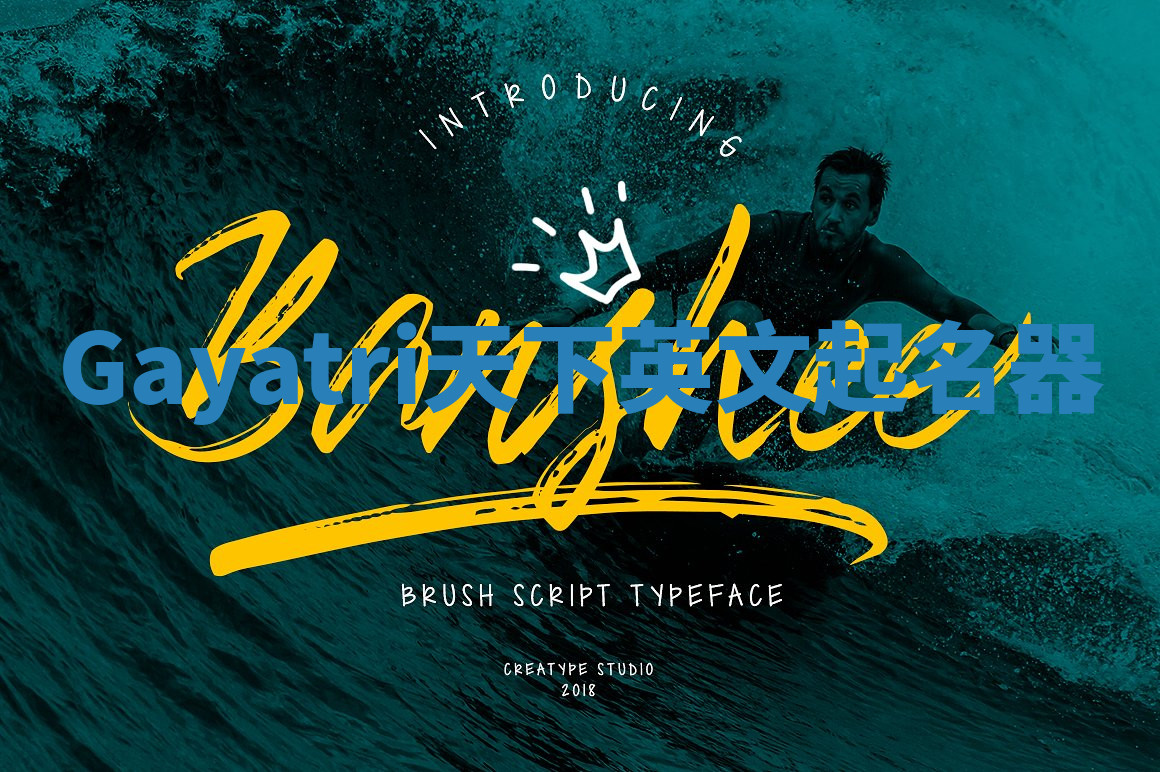 Gayatri天下英文起名器 Gayatri天下英文起名器