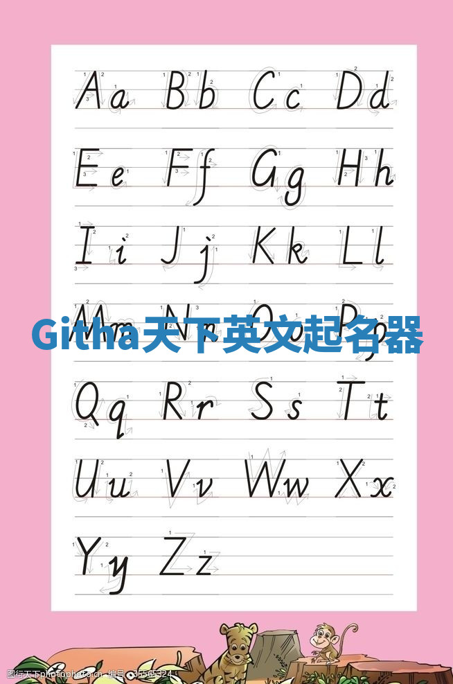 Githa天下英文起名器 Githa天下英文起名器