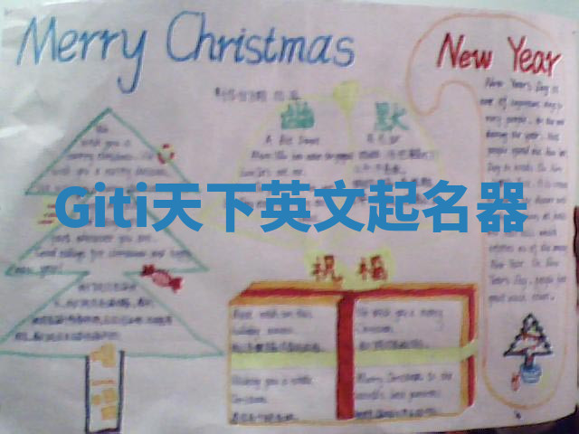 Giti天下英文起名器 Giti天下英文起名器