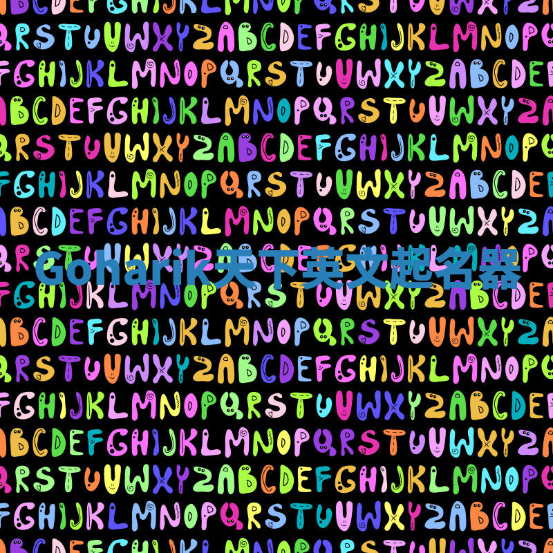 Goharik天下英文起名器 Goharik天下英文起名器