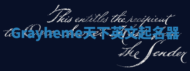 Grayheme天下英文起名器