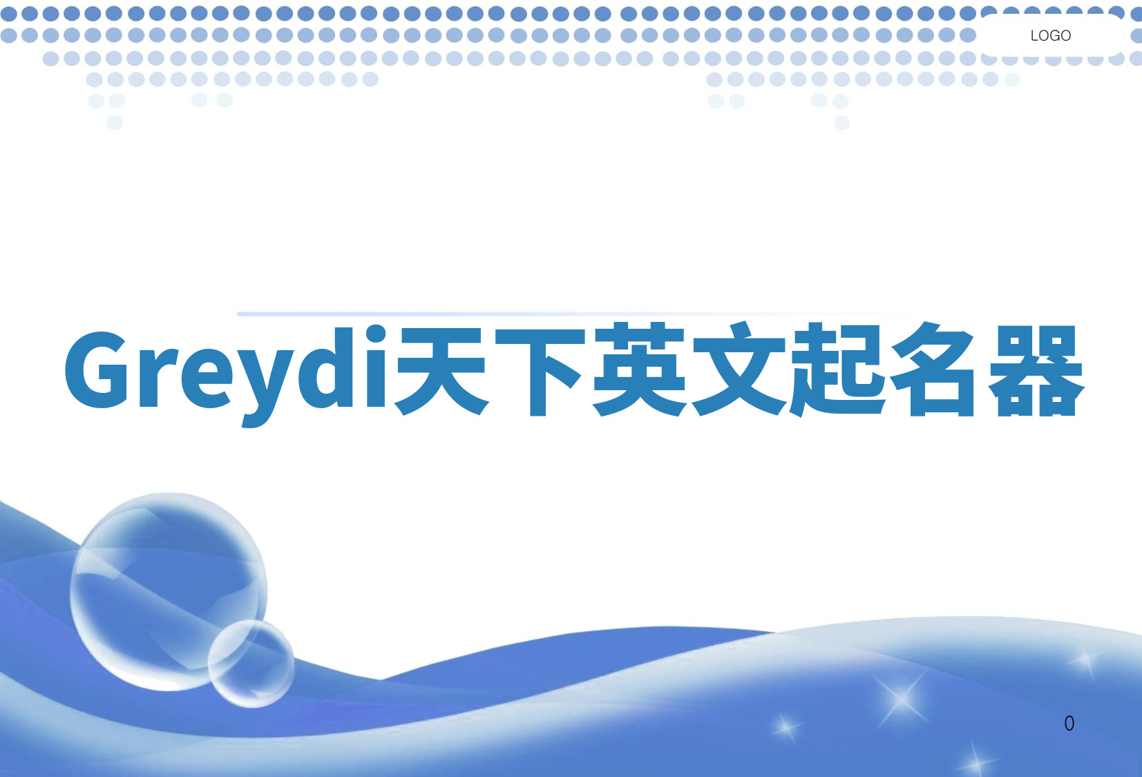 Greydi天下英文起名器 Greydi天下英文起名器