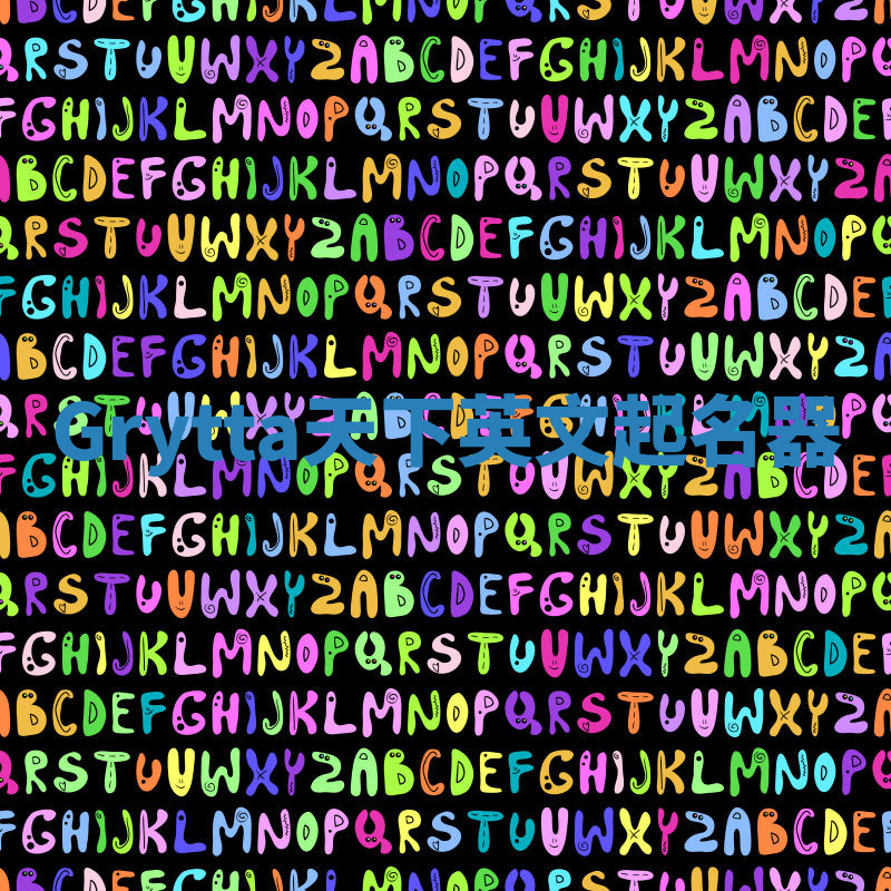 Grytta天下英文起名器 Grytta天下英文起名器