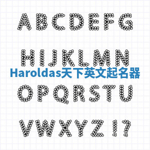 Haroldas天下英文起名器 Haroldas天下英文起名器