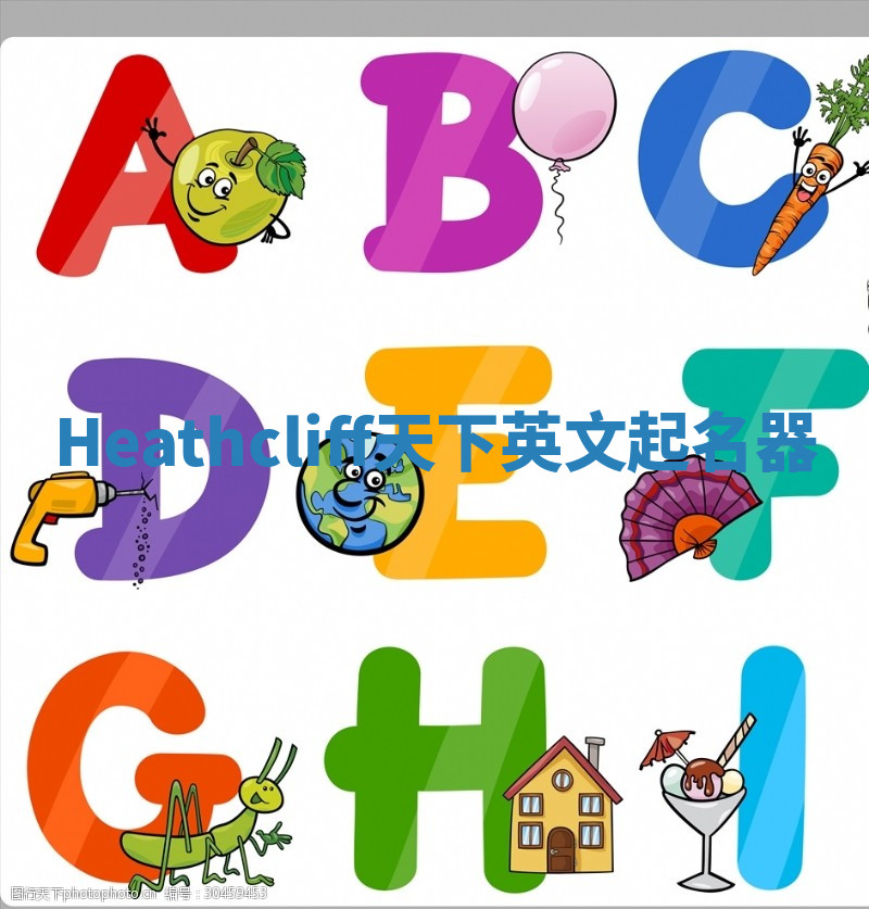 Heathcliff天下英文起名器 Heathcliff天下英文起名器