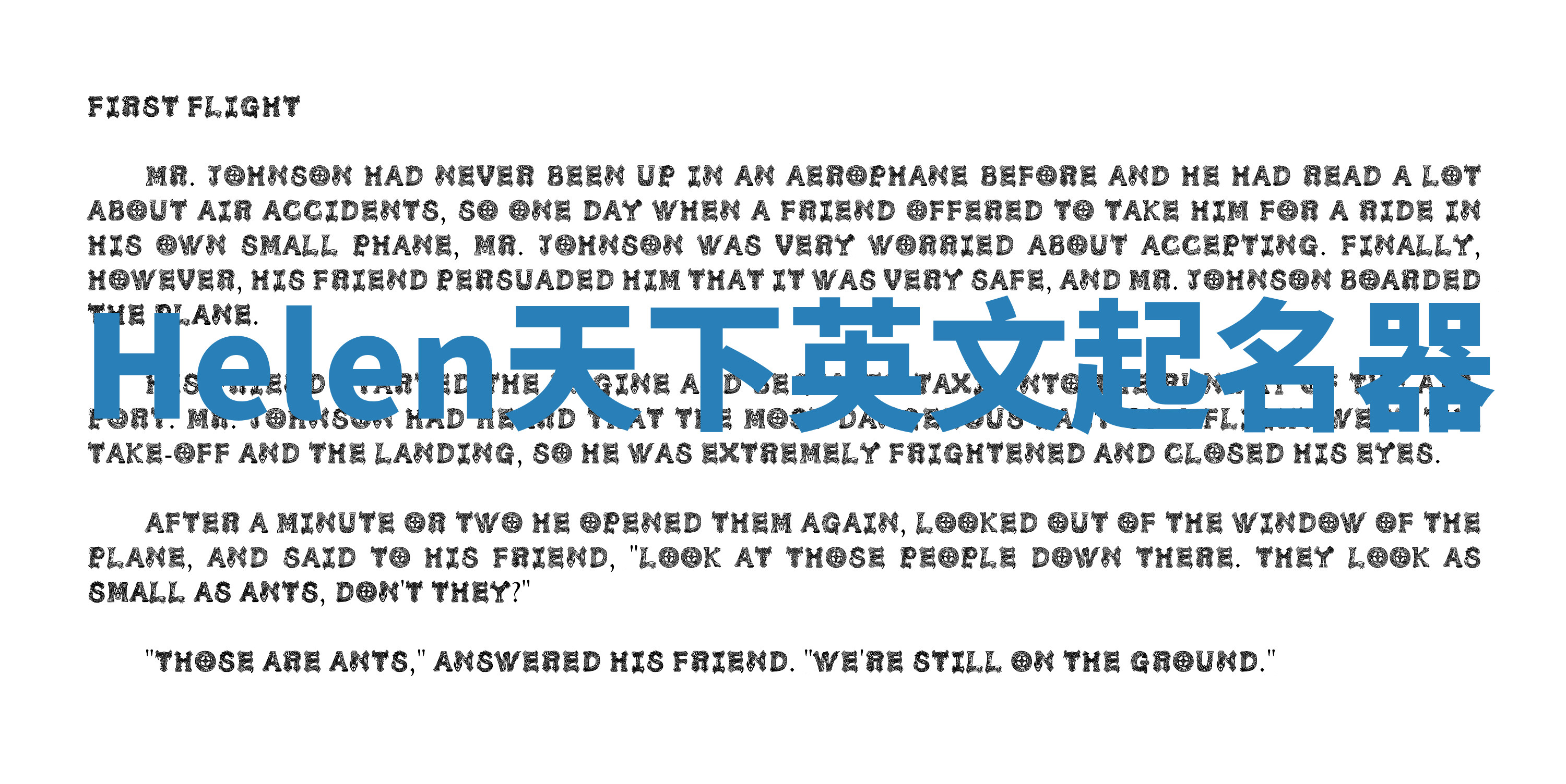 Helen天下英文起名器