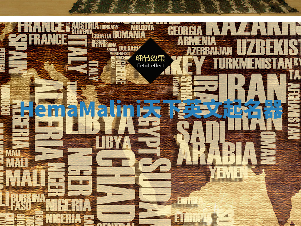 HemaMalini天下英文起名器 HemaMalini天下英文起名器