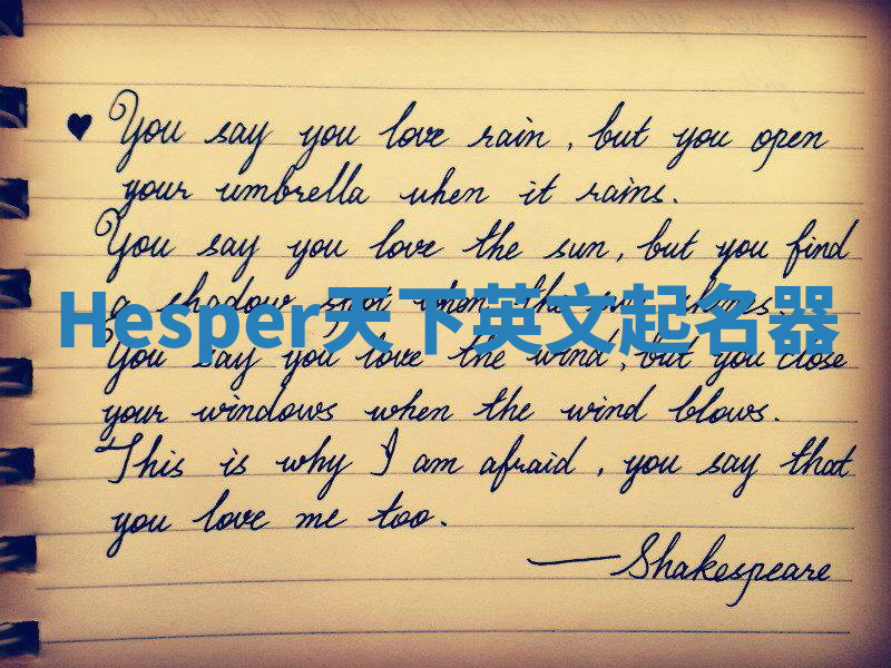 Hesper天下英文起名器 Hesper天下英文起名器