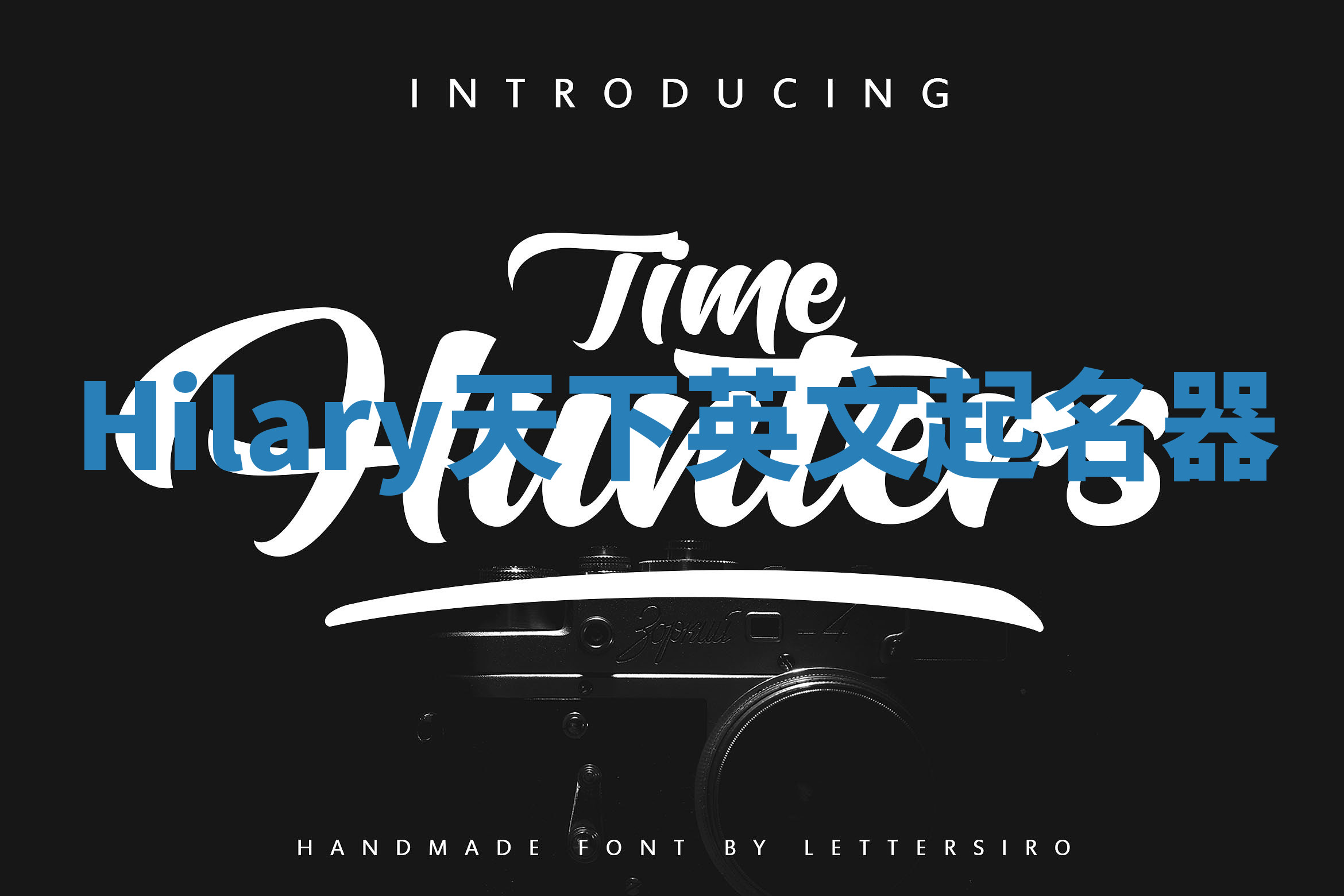 Hilary天下英文起名器 Hilary天下英文起名器