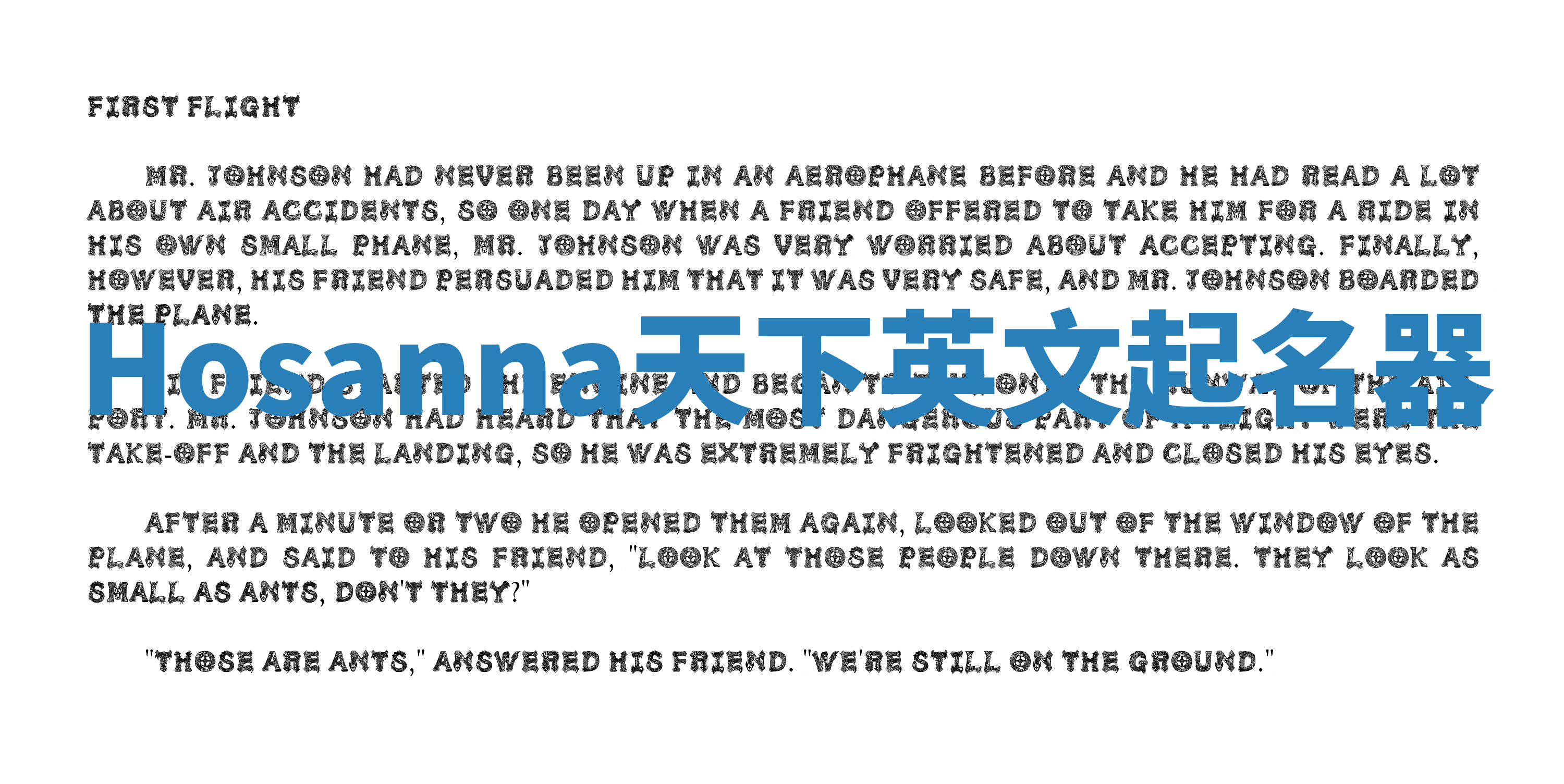 Hosanna天下英文起名器 Hosanna天下英文起名器