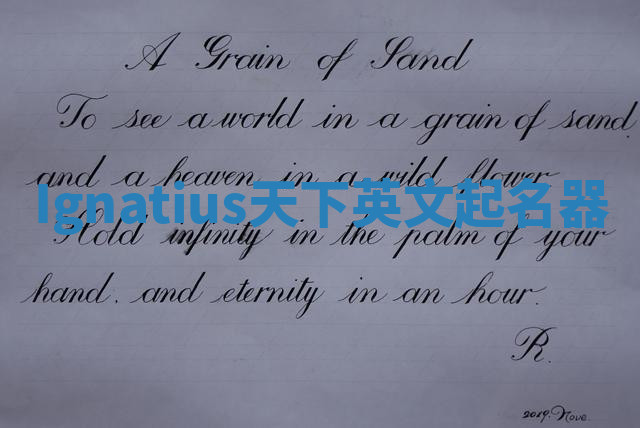 Ignatius天下英文起名器 Ignatius天下英文起名器